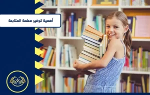 معلمة تأسيس ومتابعة للأطفال