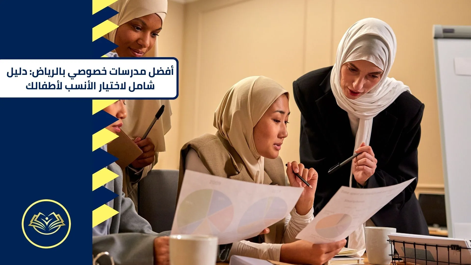 أفضل مدرسات خصوصي بالرياض دليل شامل لاختيار الأنسب لأطفالك