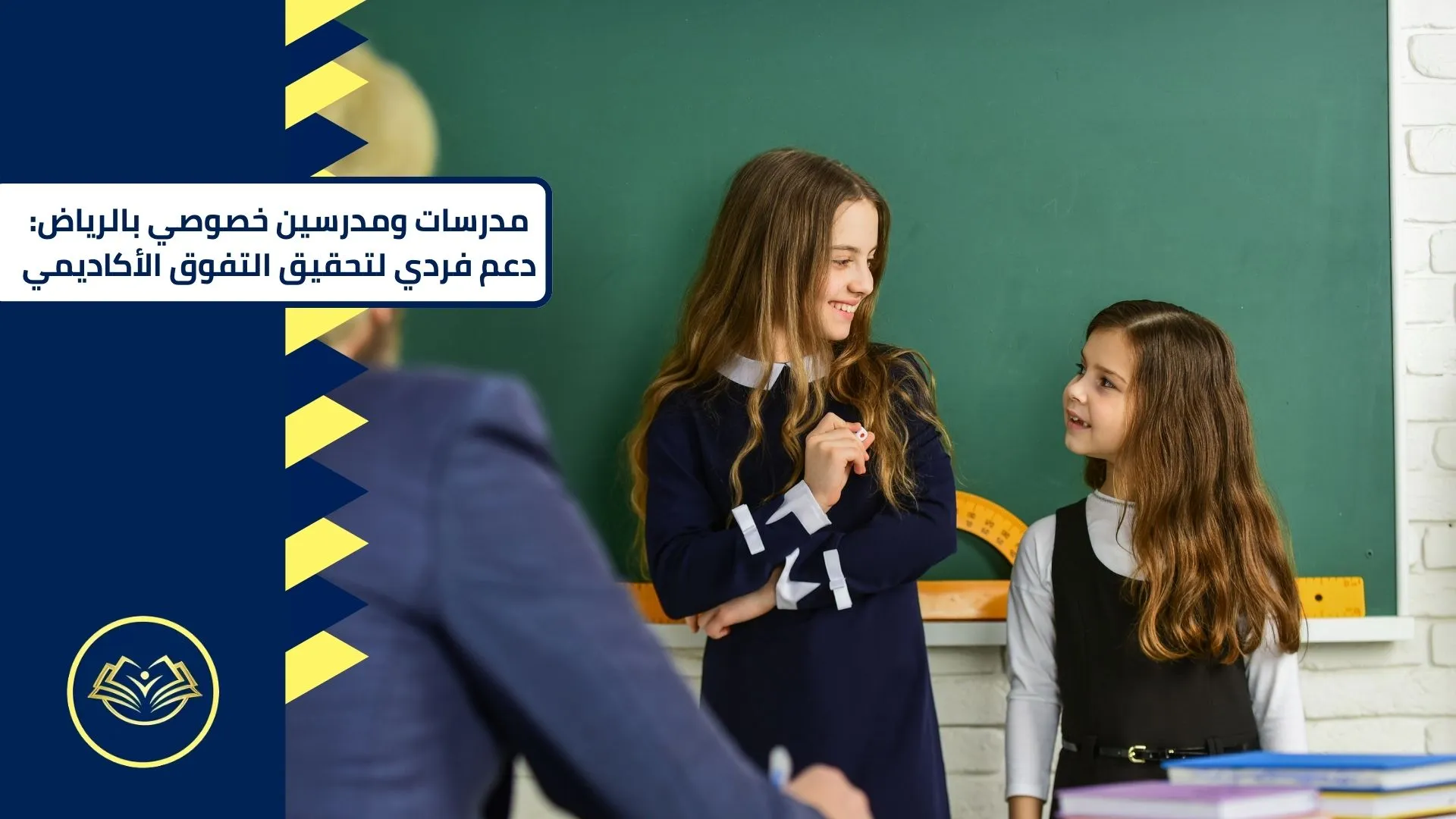 مدرسات ومدرسين خصوصي بالرياض دعم فردي لتحقيق التفوق الأكاديمي