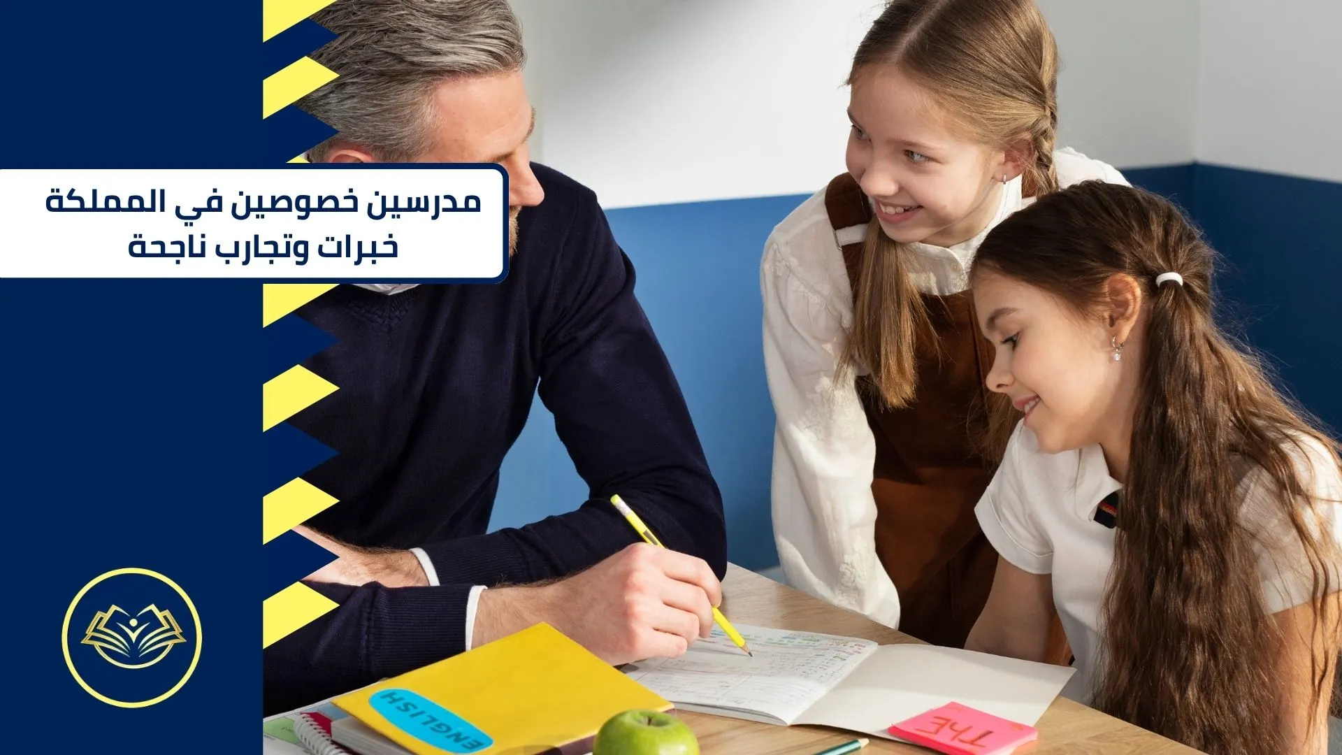 مدرسين خصوصين في المملكة خبرات وتجارب ناجحة