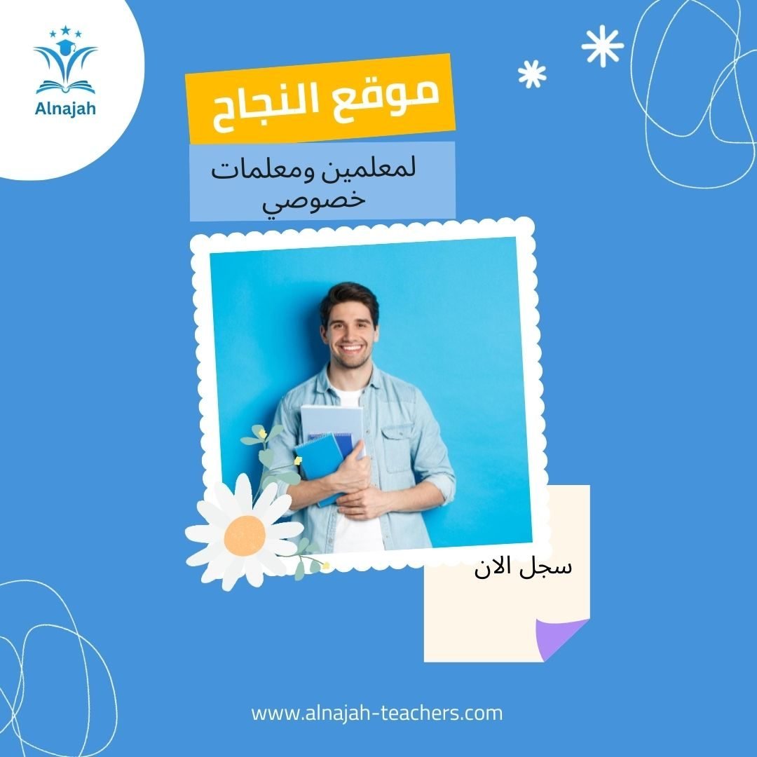 معلمين ومعلمات خصوصي بالسعودية