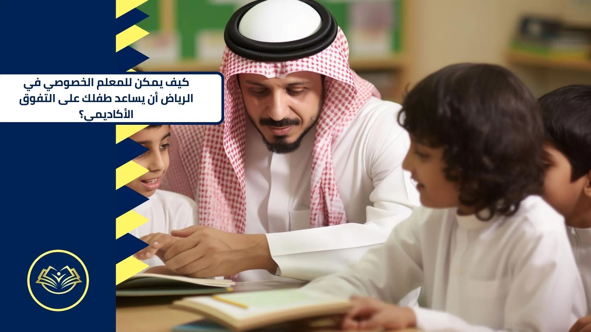 معلم خصوصي في الرياض