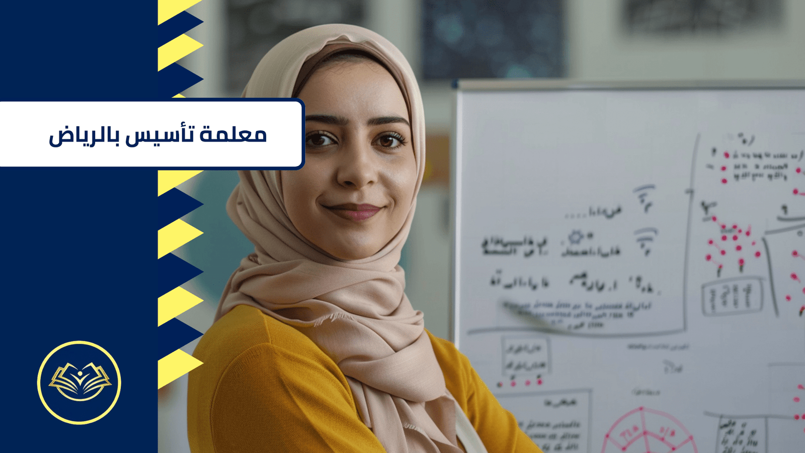 معلمة تأسيس بالرياض