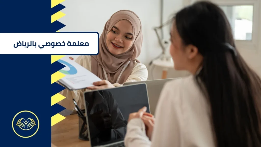 معلمة خصوصي بالرياض