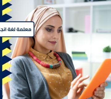 معلمة لغة انجليزية بالرياض