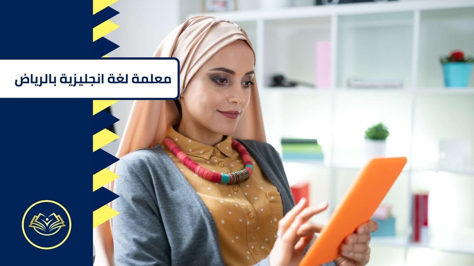 معلمة لغة انجليزية بالرياض