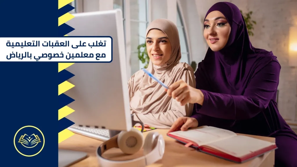 معلمين خصوصي بالرياض