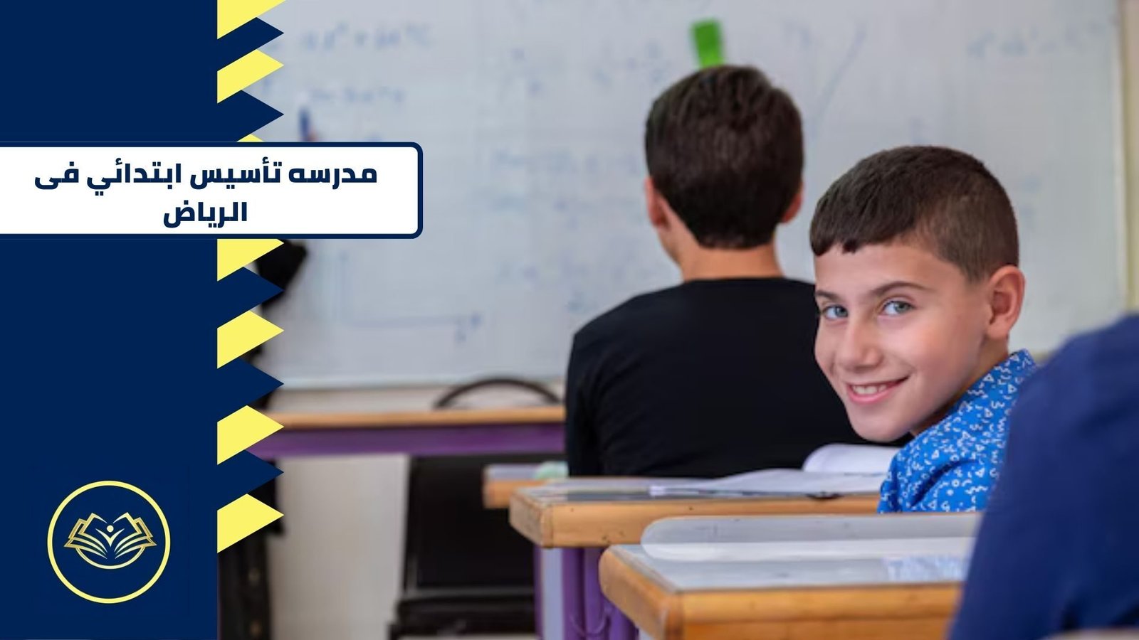 مدرسه تأسيس ابتدائي فى الرياض (2)