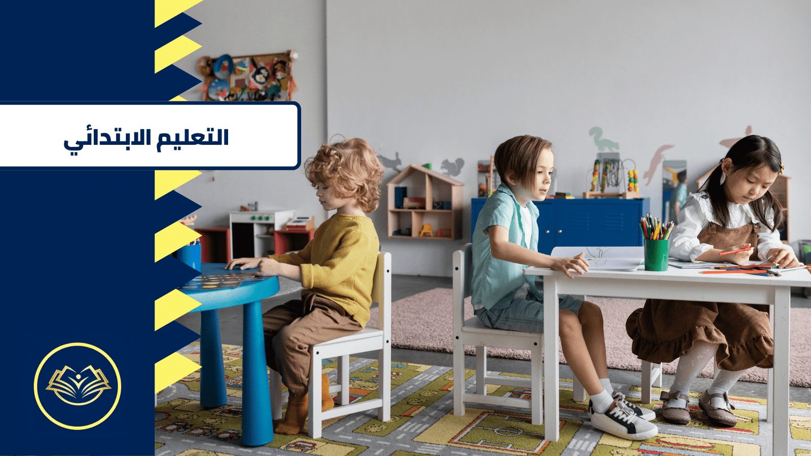 التعليم الابتدائي