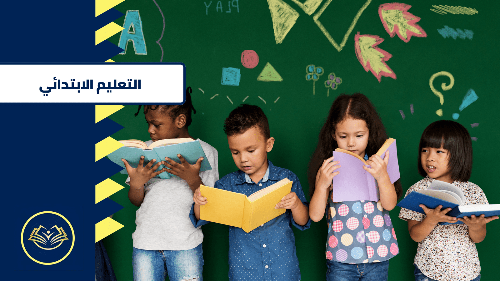 التعليم الابتدائي