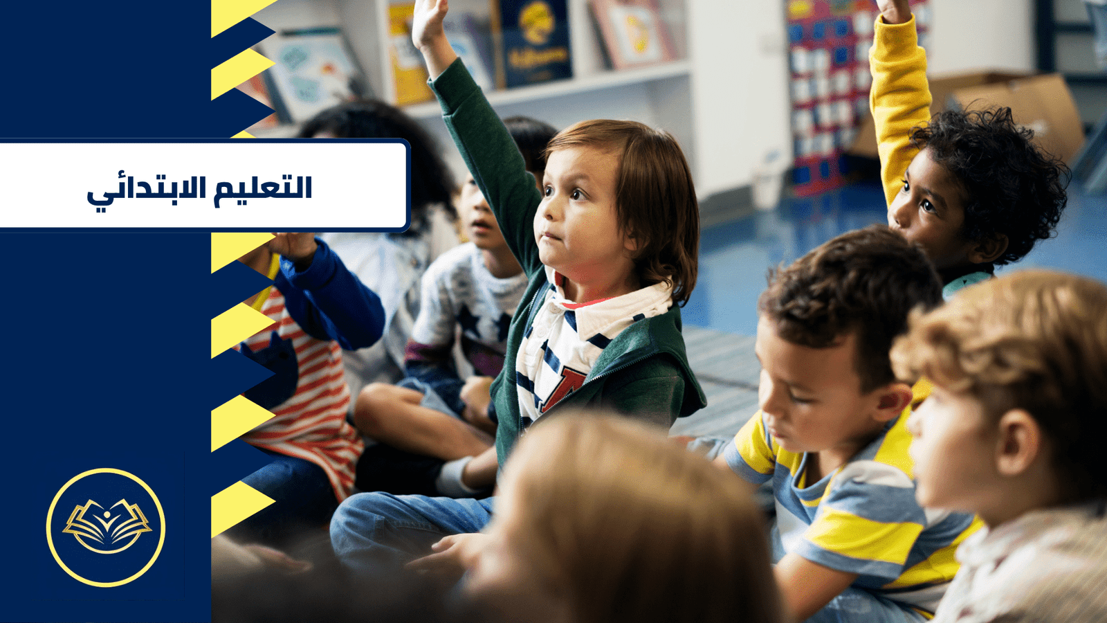 التعليم الابتدائي