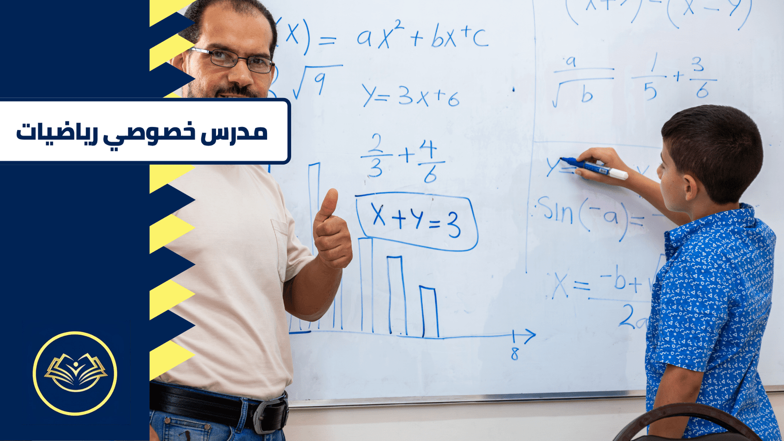 مدرس خصوصي رياضيات