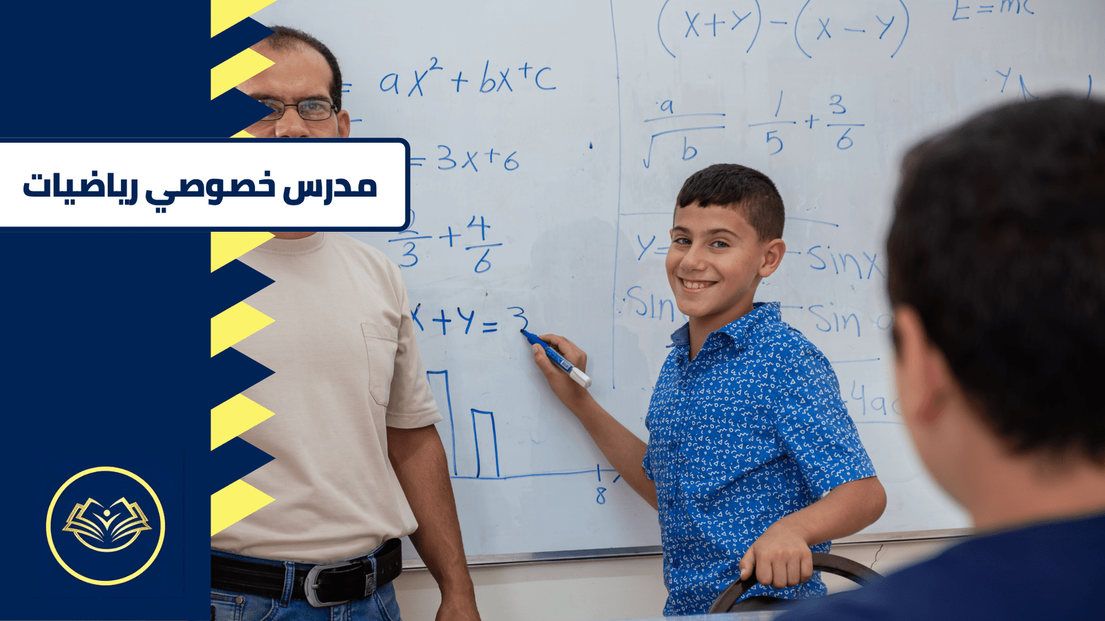 مدرس خصوصي رياضيات