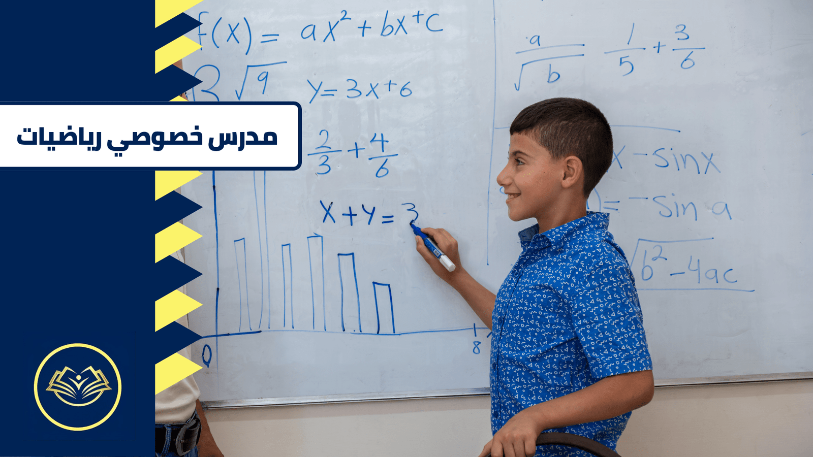 مدرس خصوصي رياضيات