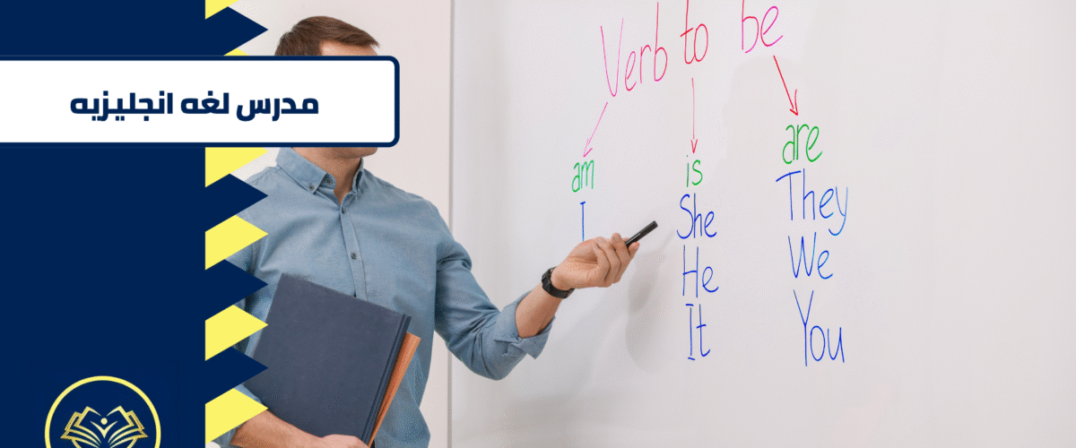 مدرس لغه انجليزيه