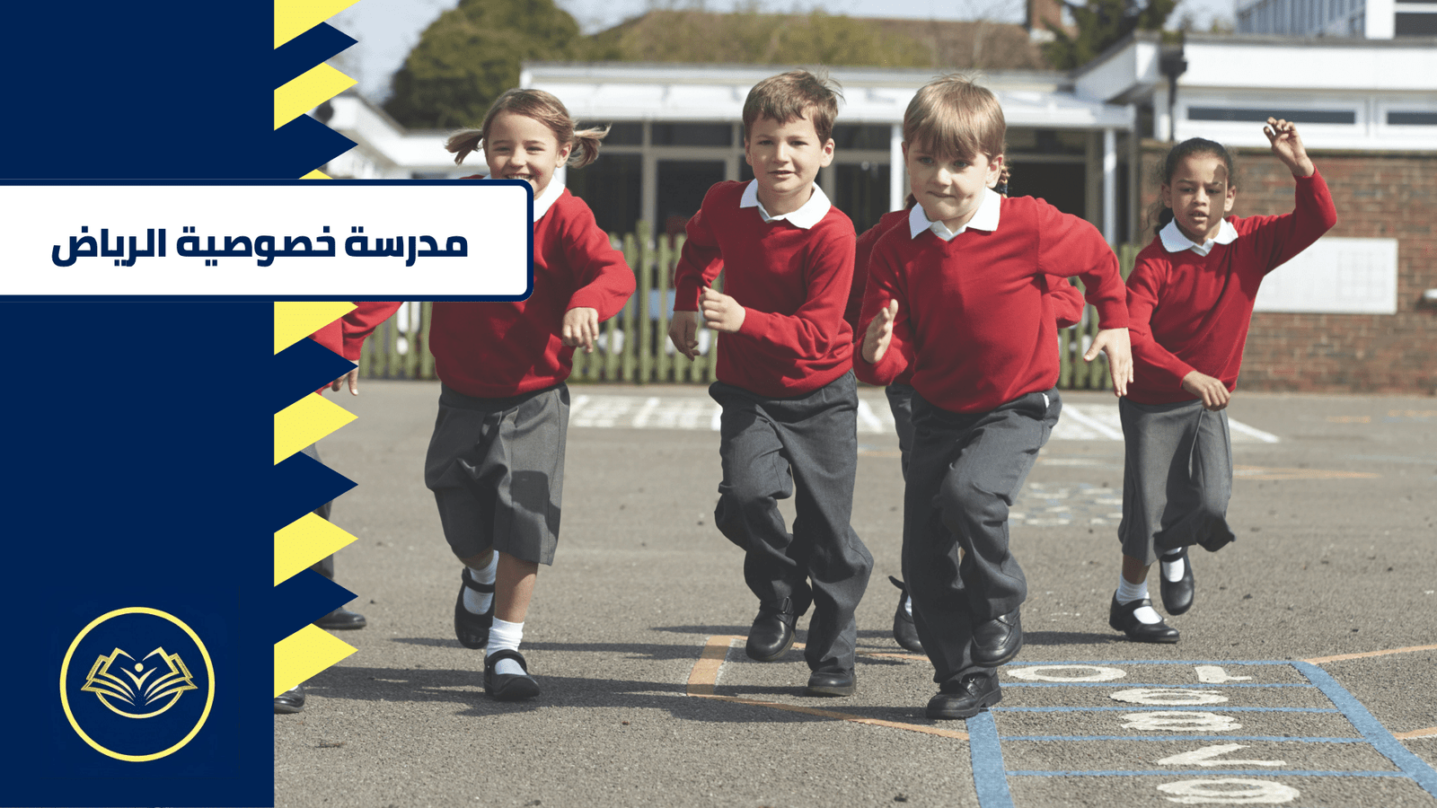 مدرسة خصوصية الرياض