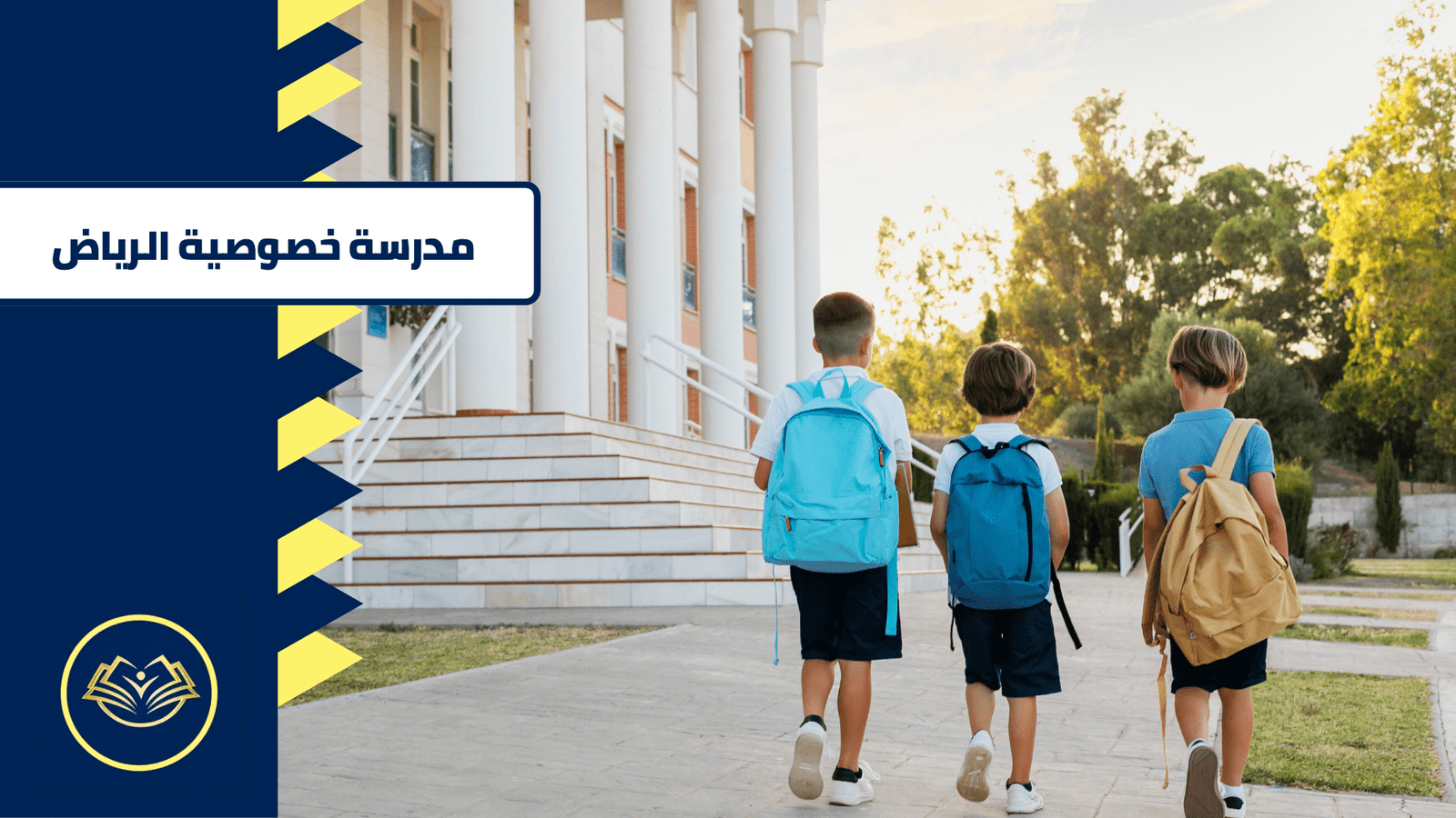 مدرسة خصوصية الرياض