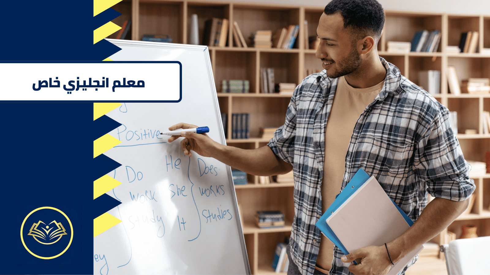 معلم انجليزي خاص