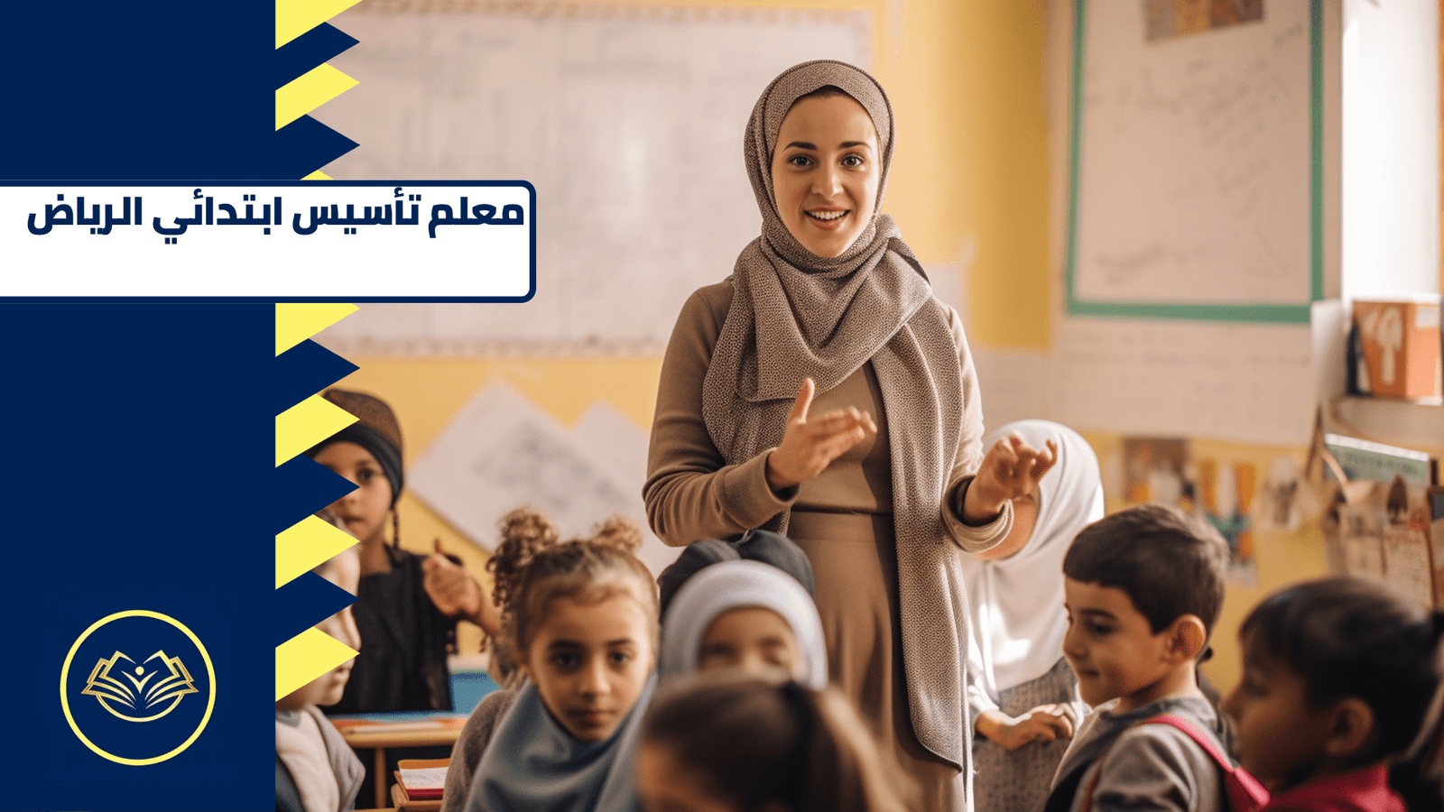 معلم تأسيس ابتدائي الرياض