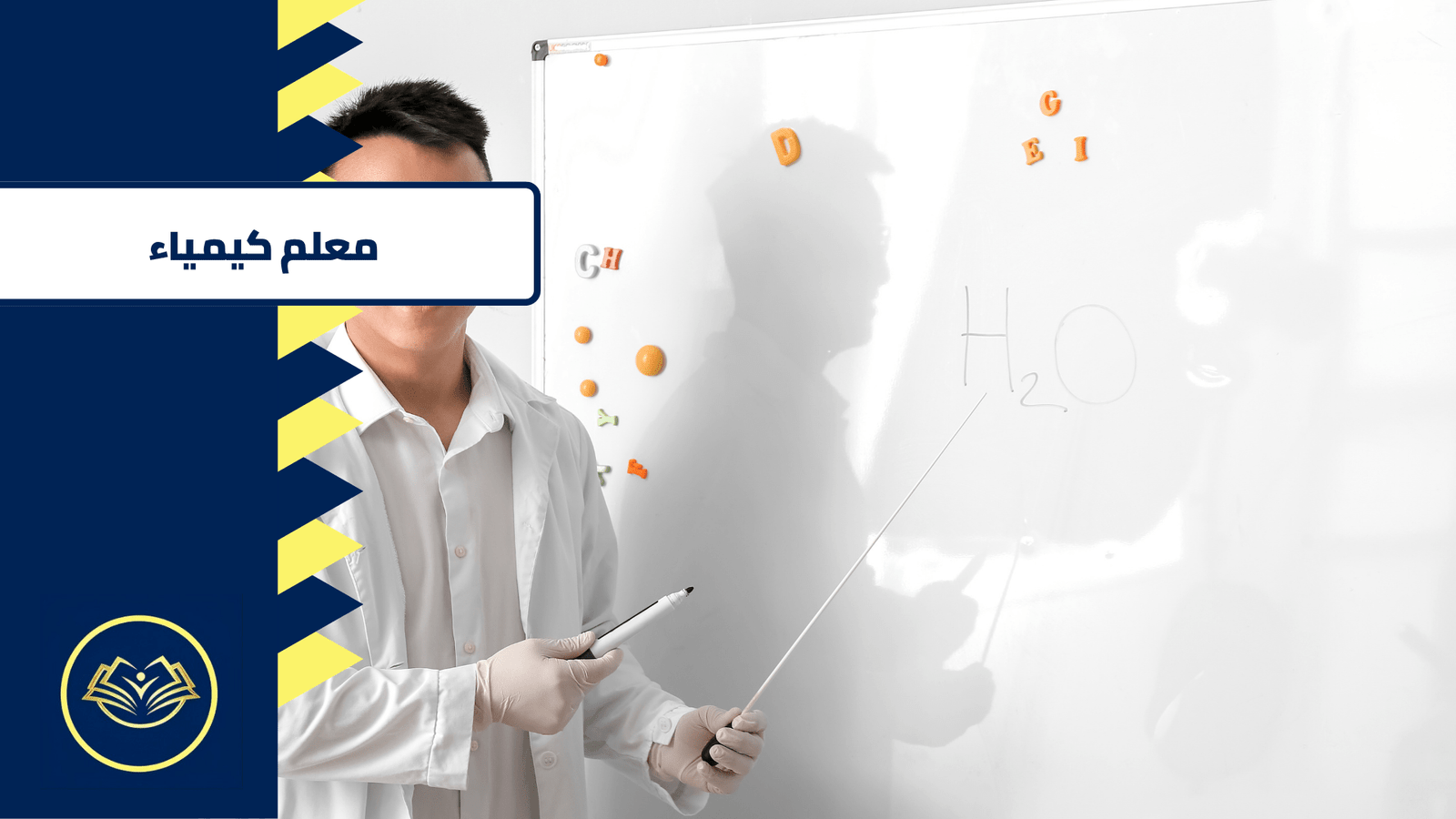معلم كيمياء