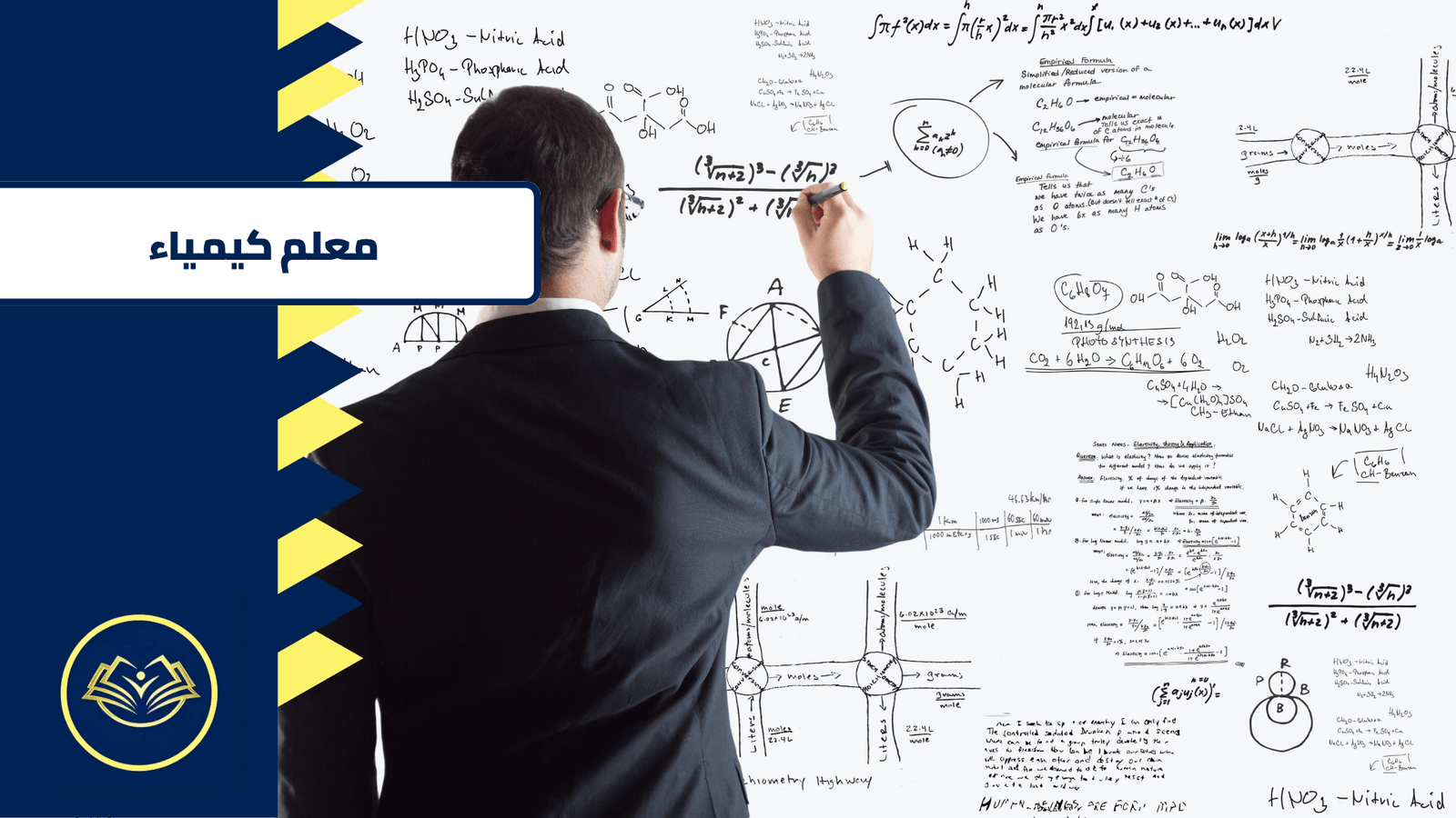معلم كيمياء
