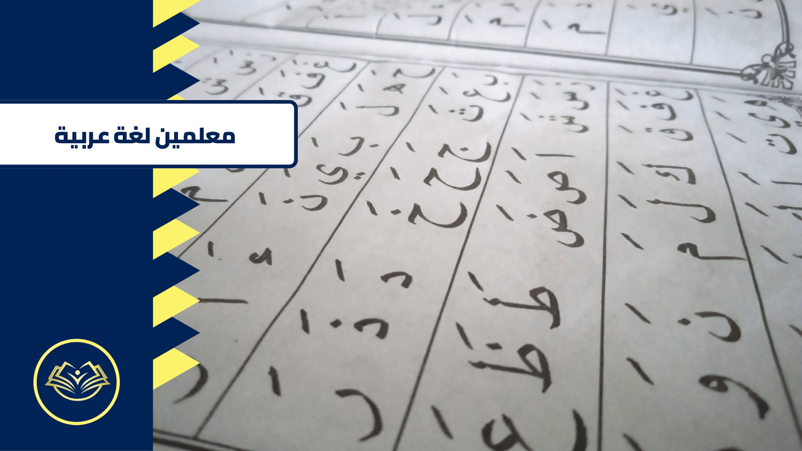 معلمين لغة عربية