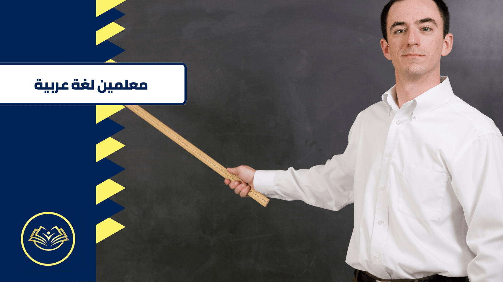 معلمين لغة عربية