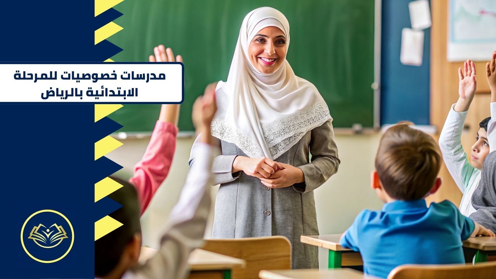 مدرسات خصوصيات للمرحلة الابتدائية بالرياض