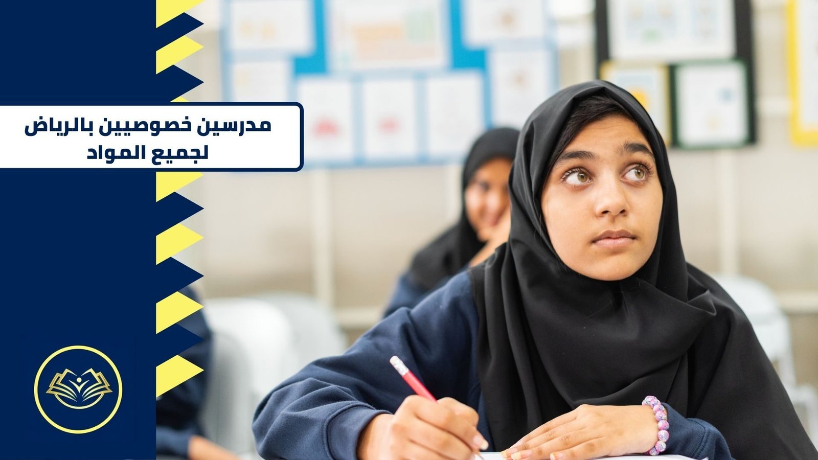 مدرسين خصوصيين بالرياض لجميع المواد