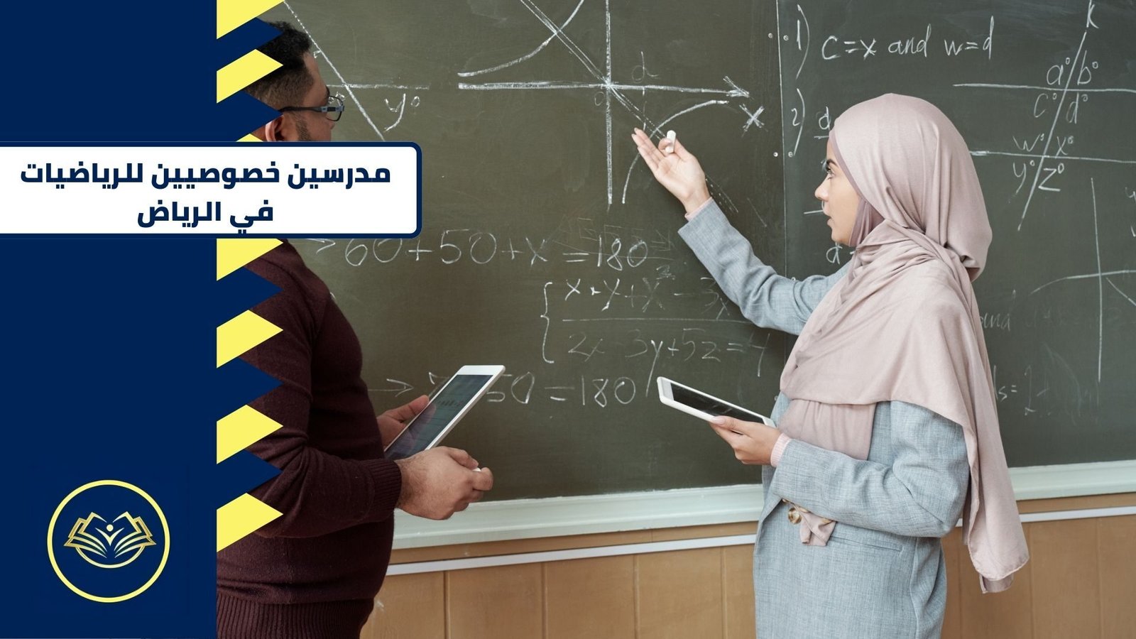 مدرسين خصوصيين للرياضيات في الرياض