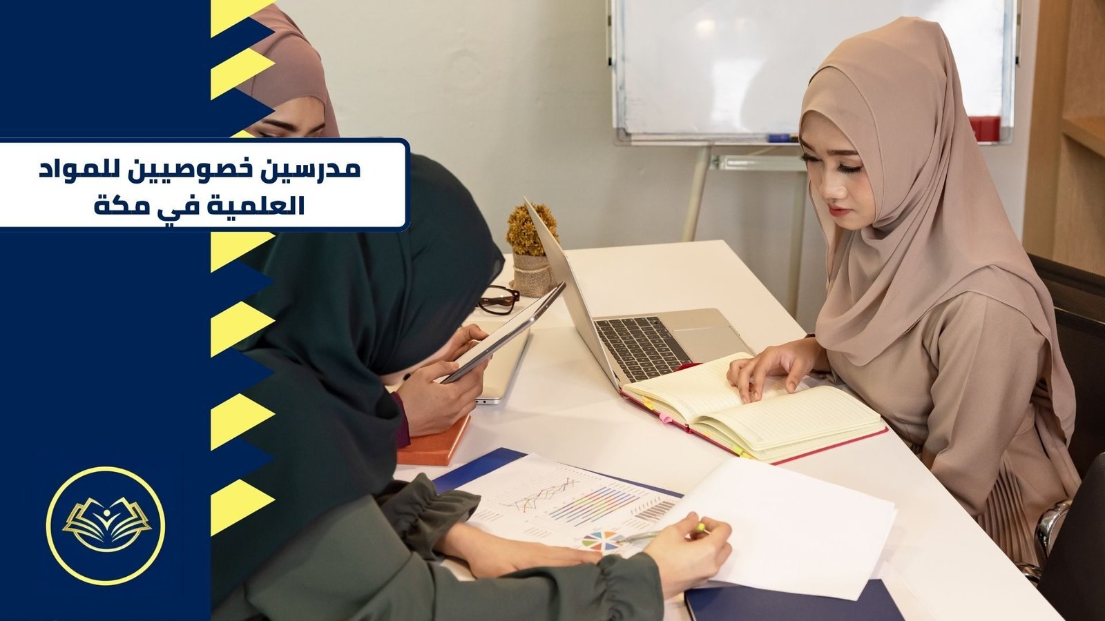 مدرسين خصوصيين للمواد العلمية في مكة