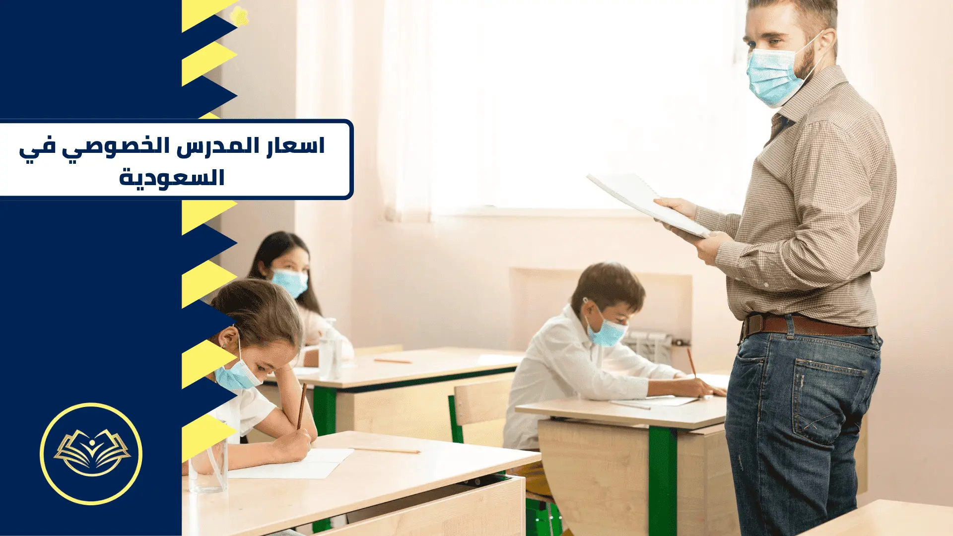 اسعار المدرس الخصوصي في السعودية