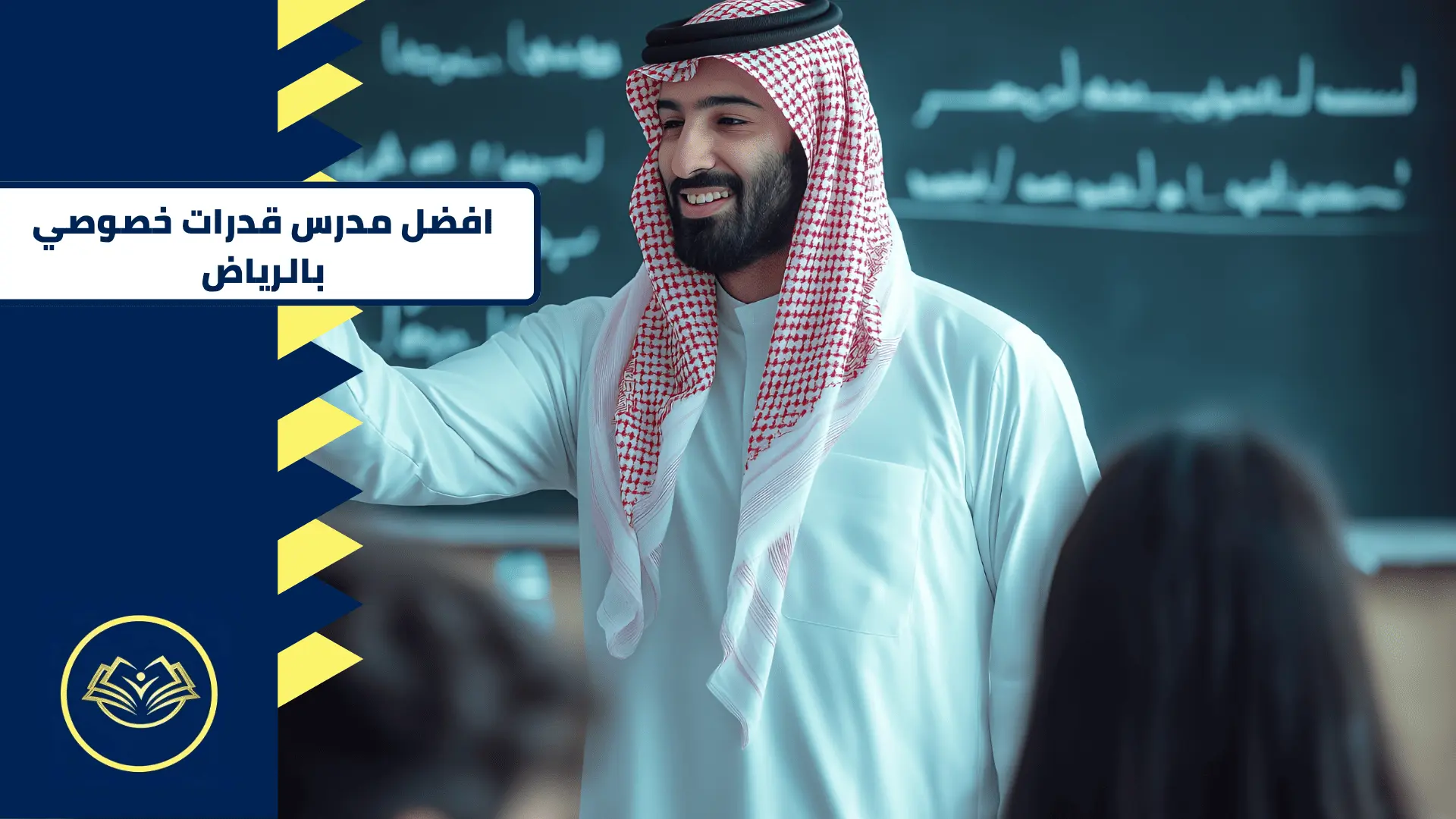 افضل مدرس قدرات خصوصي في الرياض