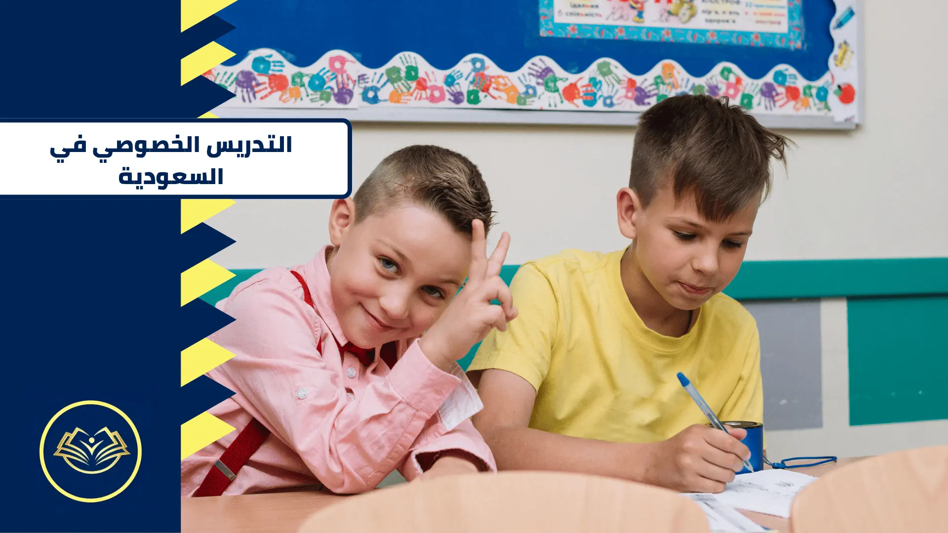 التدريس الخصوصي في السعودية