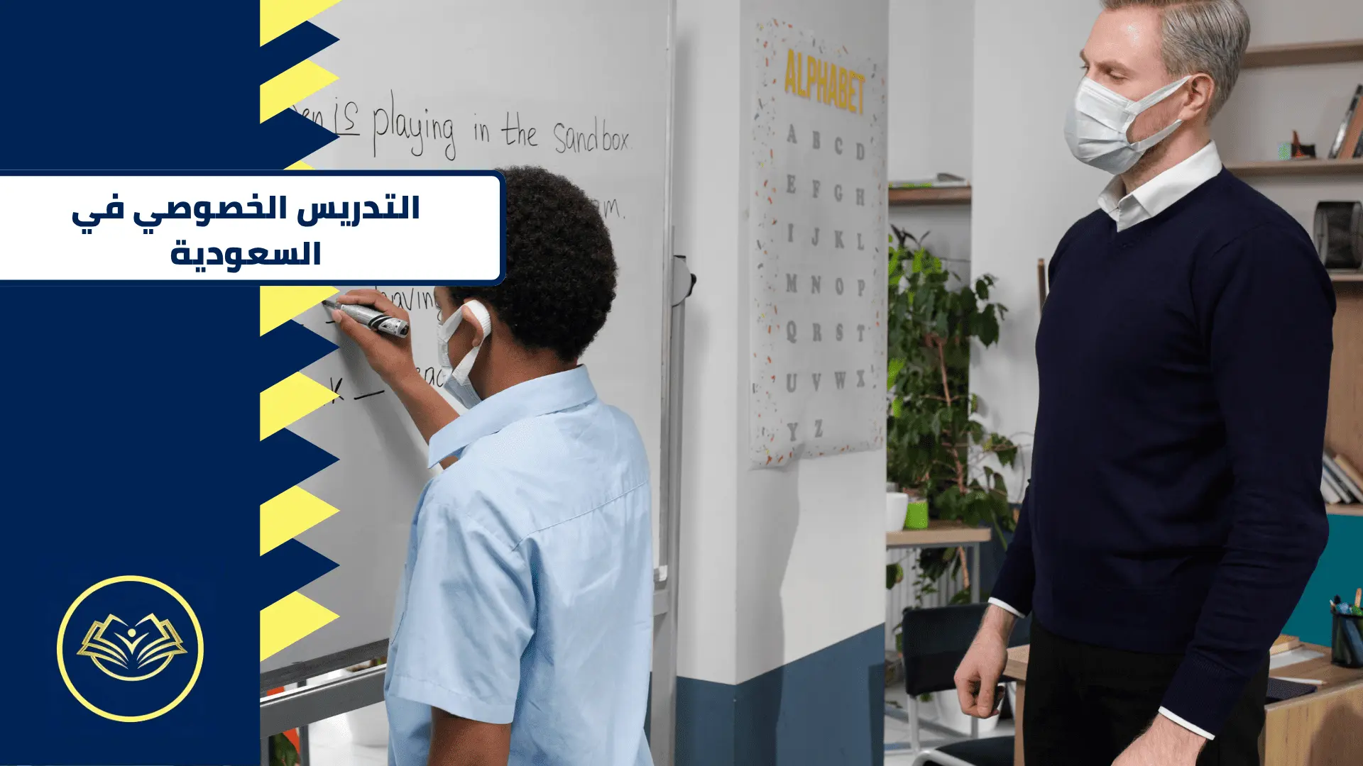 التدريس الخصوصي في السعودية