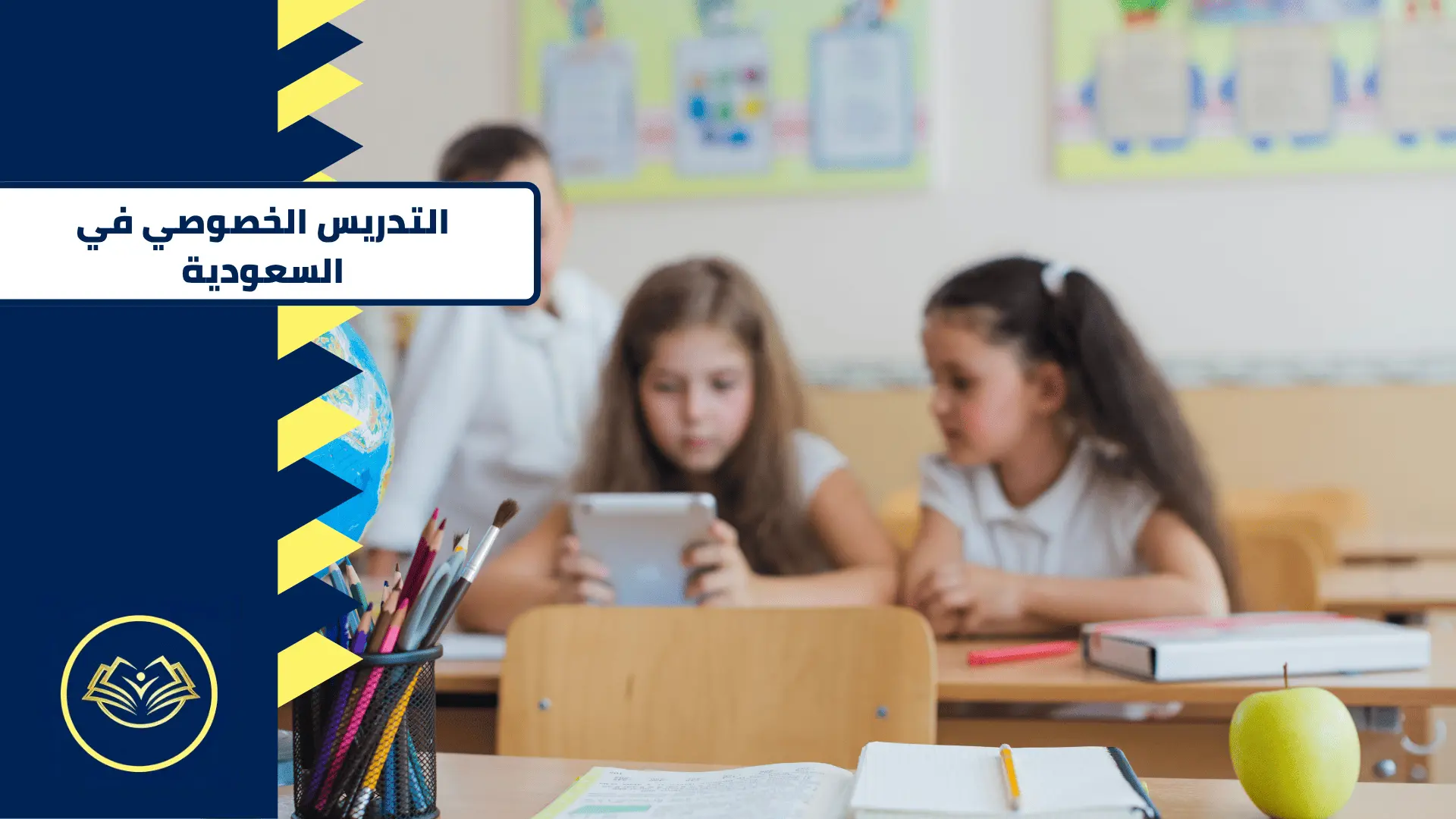 التدريس الخصوصي في السعودية