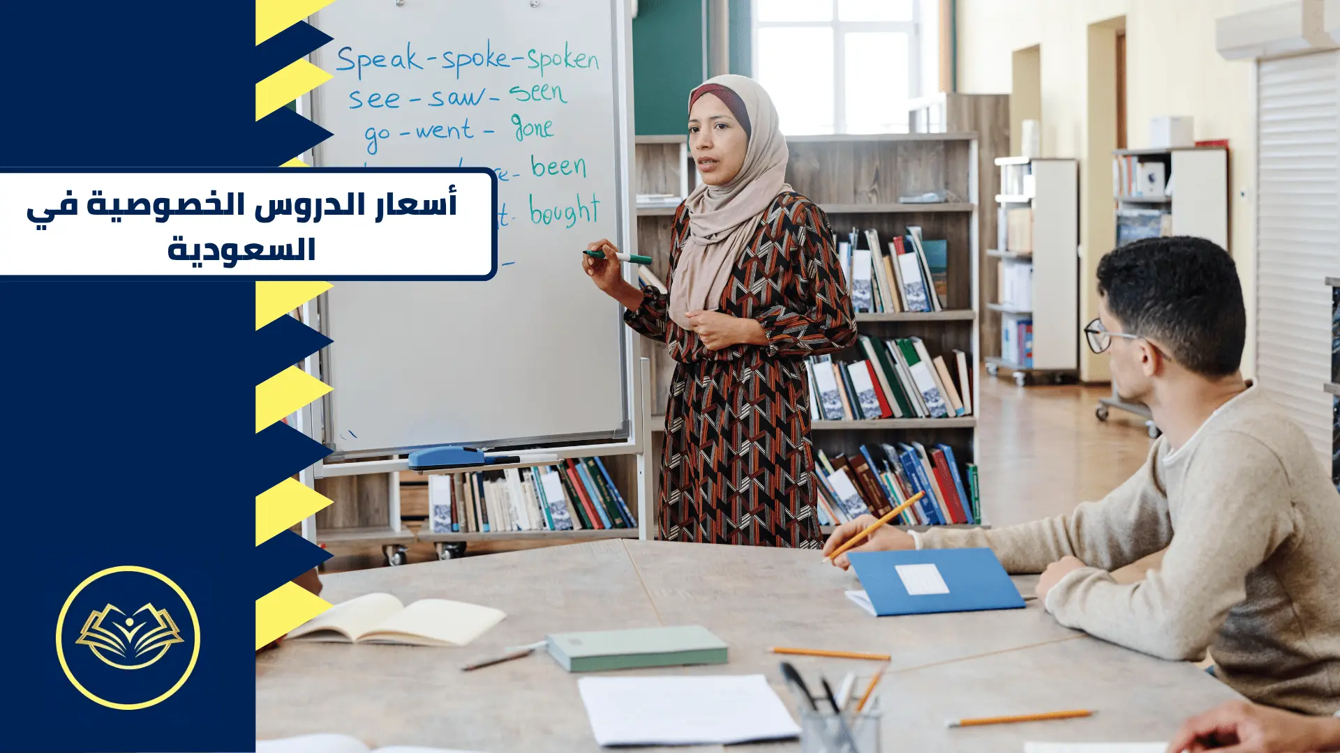 أسعار الدروس الخصوصية في السعودية