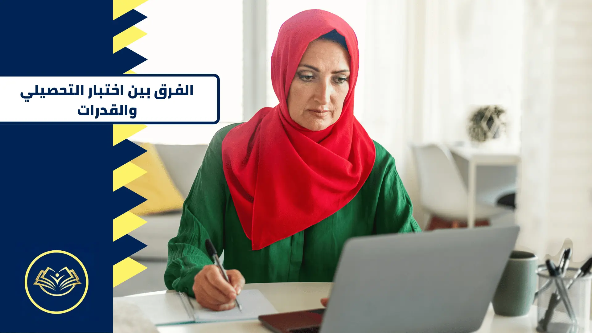 الفرق بين التحصيلي والقدرات