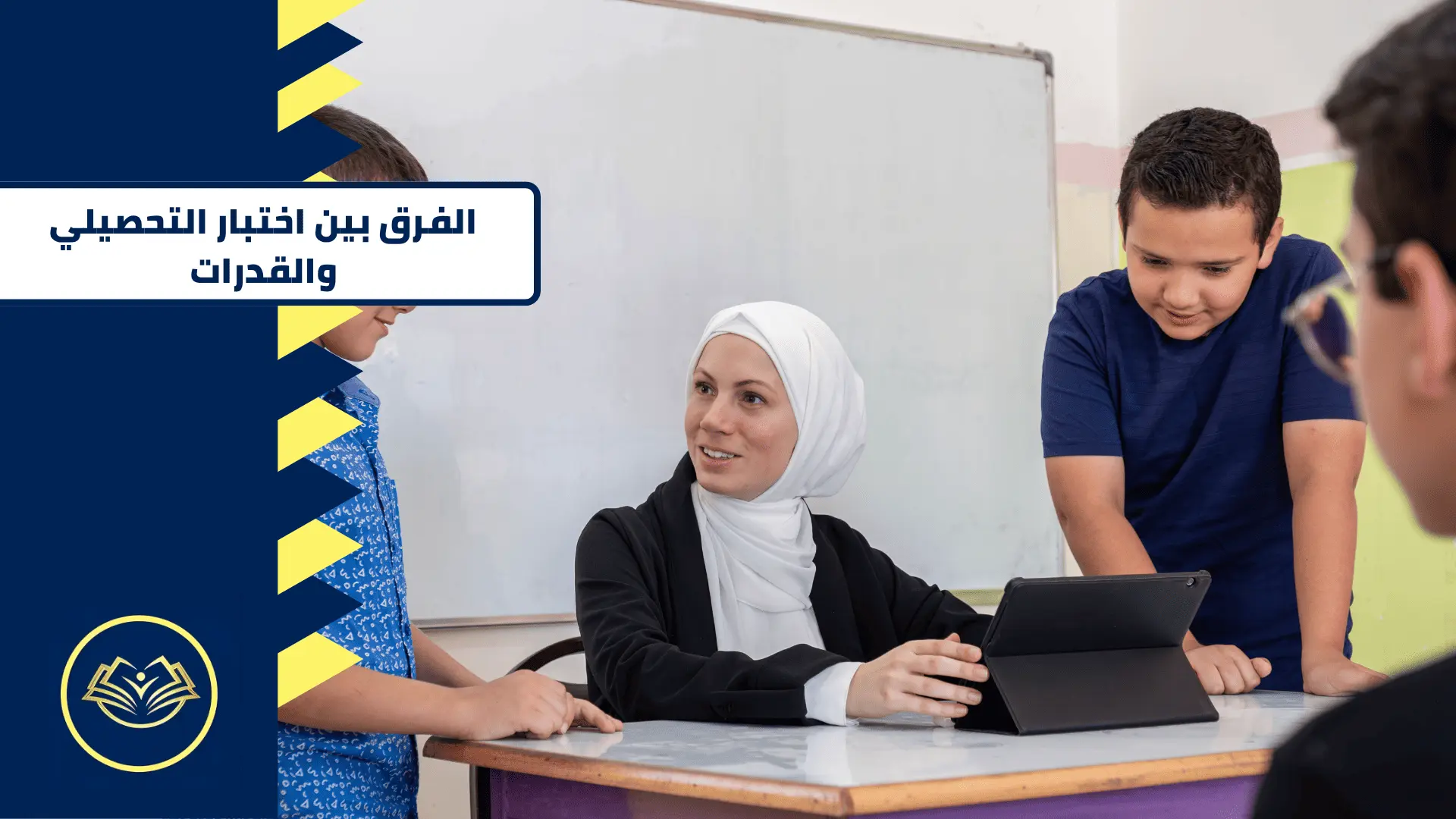 الفرق بين التحصيلي والقدرات