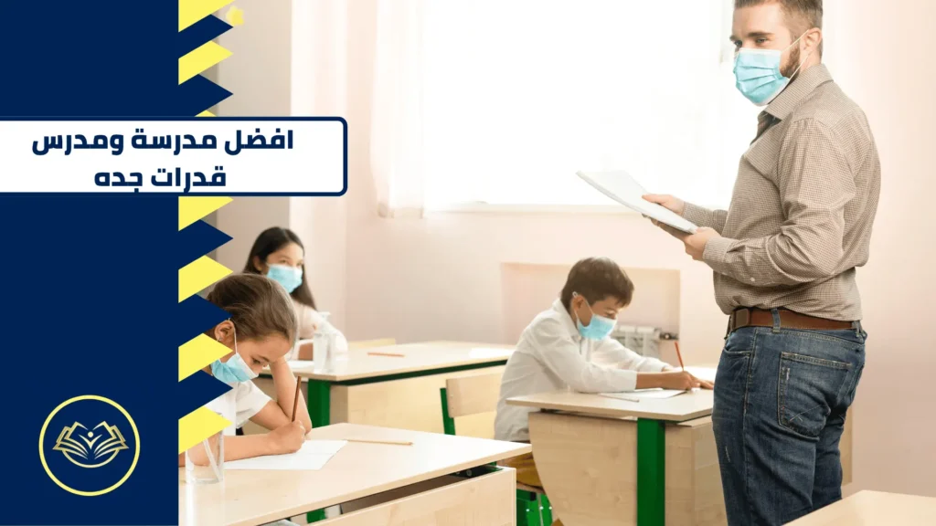 أفضل مدرس قدرات في جده لعام 2026: طريقك نحو الـ +95