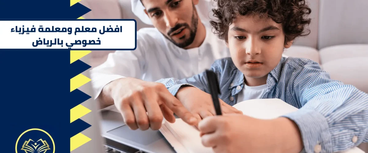 معلمة فيزياء خصوصي بالرياض