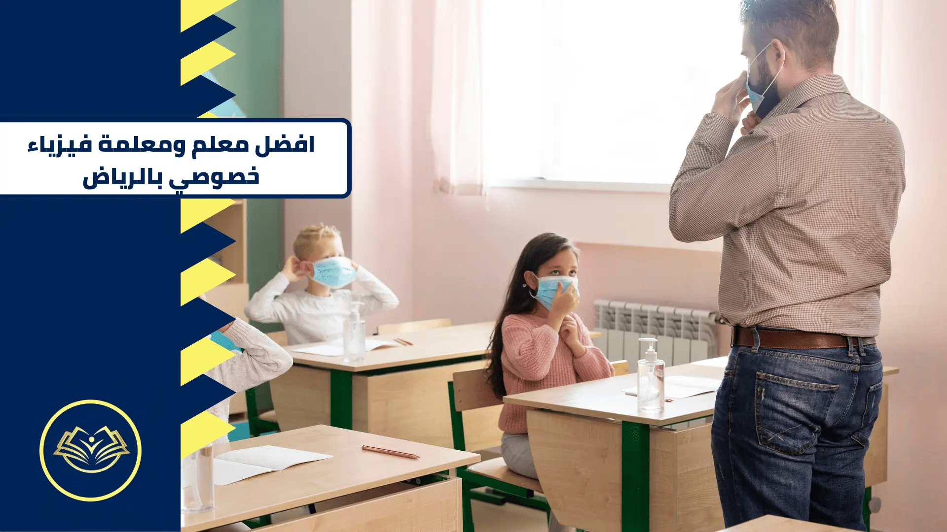 معلم فيزياء بالرياض