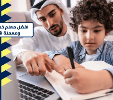 معلم خصوصي بالرياض