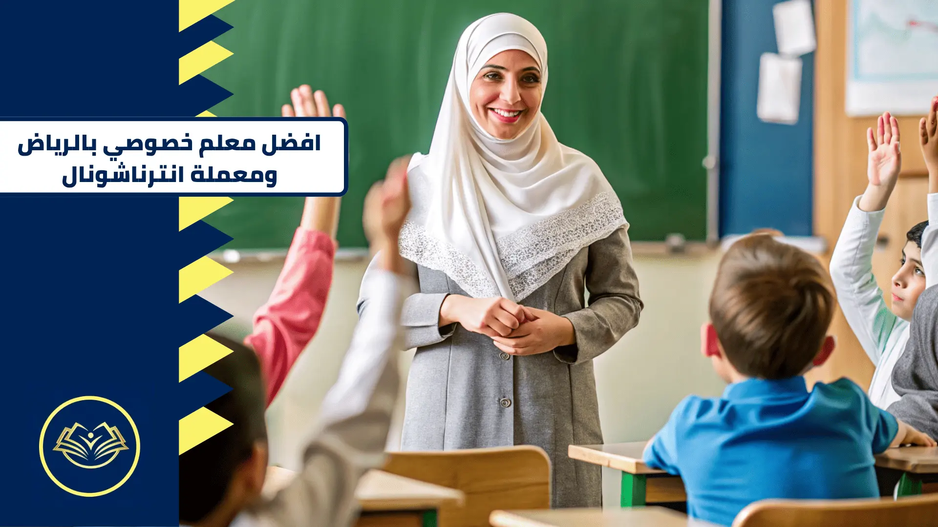 معلم تأسيس ابتدائي الرياض 