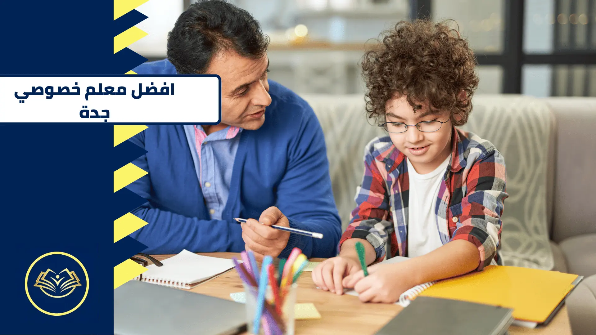 معلم خصوصي جدة