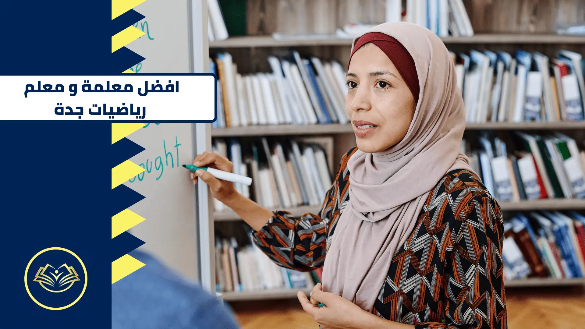 معلمة رياضيات جدة