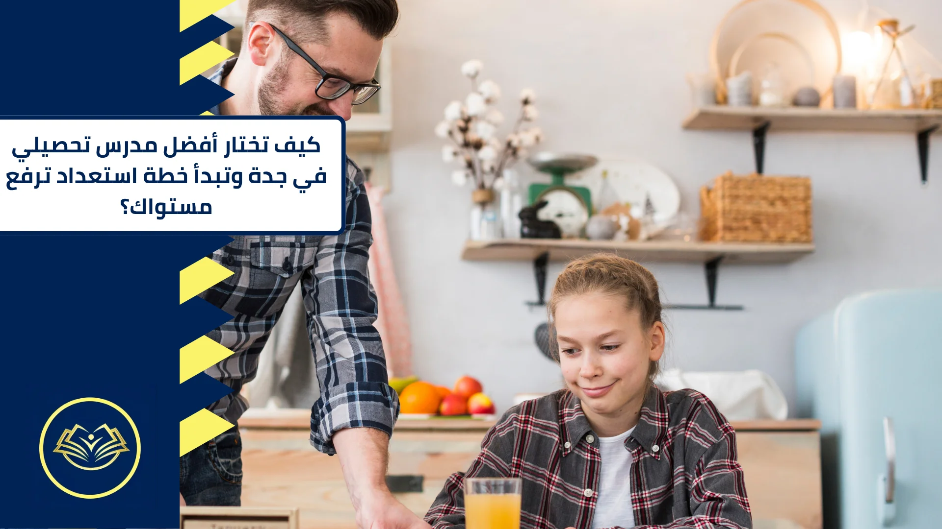 أفضل مدرس تحصيلي في جدة