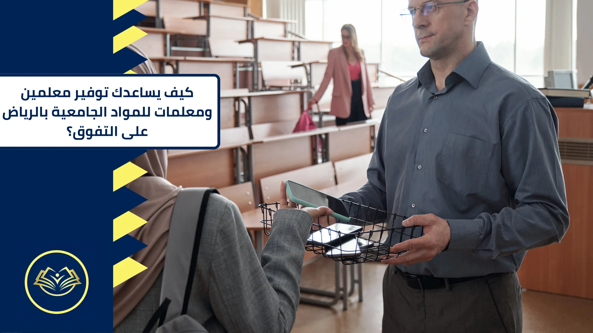 معلمين ومعلمات للمواد الجامعية بالرياض