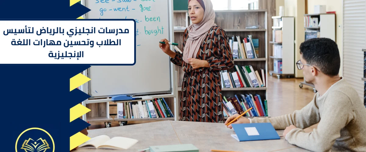 مدرسات انجليزي بالرياض