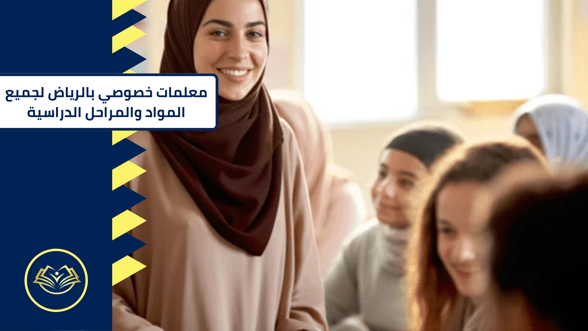 معلمات خصوصي بالرياض
